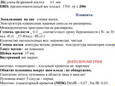 Была на УЗИ доплер 29.2 недель