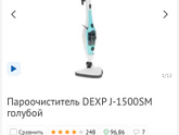 Паровая швабра