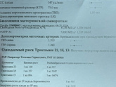 Пограничный риск на 1 скрининге