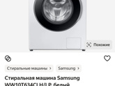 Стиральная машина