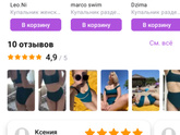 Купальник