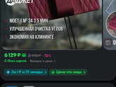 Мойщик окон