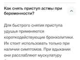 Астма