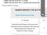 Садик ?