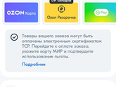 Озон сертификат ТСР