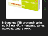 Акдс ИЛИ ИНФАНРИКС?