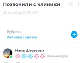 Позвонили с клиники