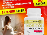 Какой инозитол лучше?