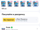 Таблетки для посудомоечной машины