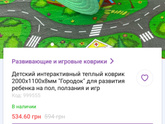 Палас в детскую