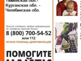 Репост! (Я не занимаюсь поисками. В местной группе разместили объявление).