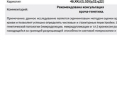 Девочки всем привет,у меня лёгкая паника,это мой кариотип не понимаю что там не так почему написано рекомендована консультация …