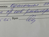 Кто понимает почерк врачей 🆘