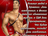 Вы ждете подарок на День святого Валентина?