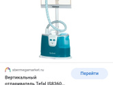 Отпариватель