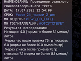 Гистационный сахарный диабет (ГСД)