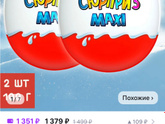Киндр сюрприз