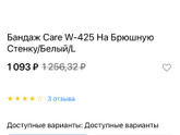 Какой взять бандаж?