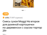 Бесячая готовка