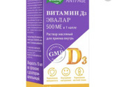 Витамин D