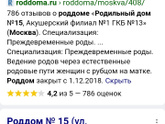 Роддом 15.Москва.Посоветуйте врача!