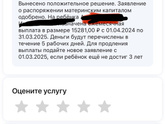 Подавала на продление выплат