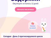 1 день задержка!Ноет