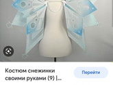 Снежинка