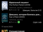Девочки какой триллер посоветуете