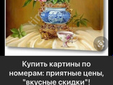 кто раскрашивает по номерам, спасайте!!!