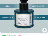 Ароматы для дома