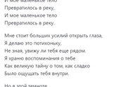 Как рассказать, что я рассыпалась на тысячи осколков, и это перевернуло всю мою жизнь? сейчас, когда все было прекрасно, ..