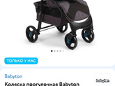 Прогулочная коляска