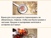 Солёные помидоры на зиму