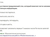 Мнемостих это что такое, никак не пойму?