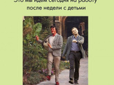 Зачем заводить детей? Как бы ответили?