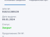 Больничный , к пред