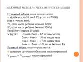 По какой формуле можно определить суточный объем пищи ребенку 4 дней, доношенный?