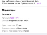 Детская зубная паста