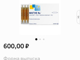 Девочки, какой магний В6