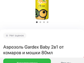 А чем вы мажете деток на улице от укусов комаров? В 1.5 года.
