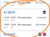 Билеты на самолет. Цены отличаются