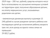 Пособия за 3го ребенка