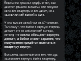 Что НАСТОЛЬКО страшного в квартире на 1 этаже?