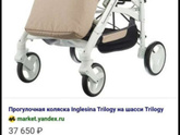Коляска Inglesina