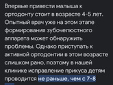 Капа при неправильном прикусе