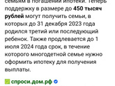 Кто-то использовал 450т на погашение ипотеки, находясь в декрете?