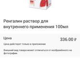 Ренгалин