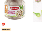 Semper мясные пюре