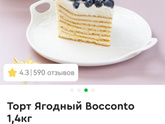 Торты BOCCONTO
